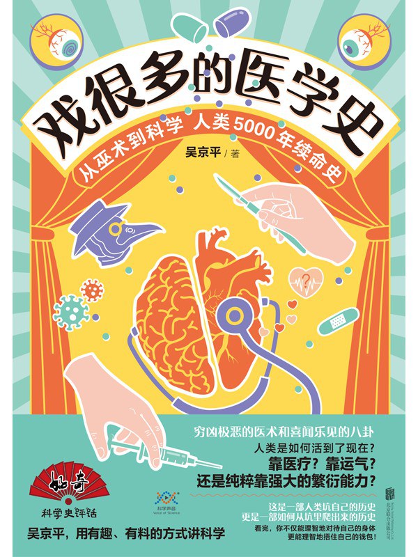 戏很多的医学史封面