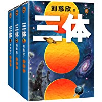 三体封面