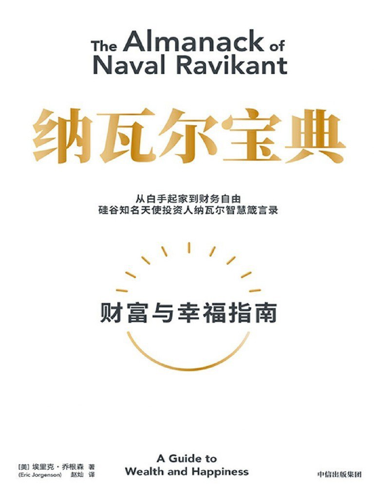 那瓦尔宝典封面
