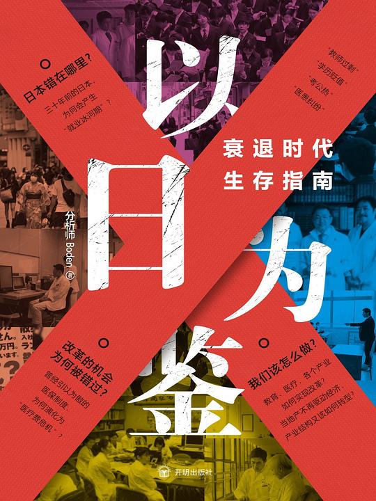 以日为鉴封面