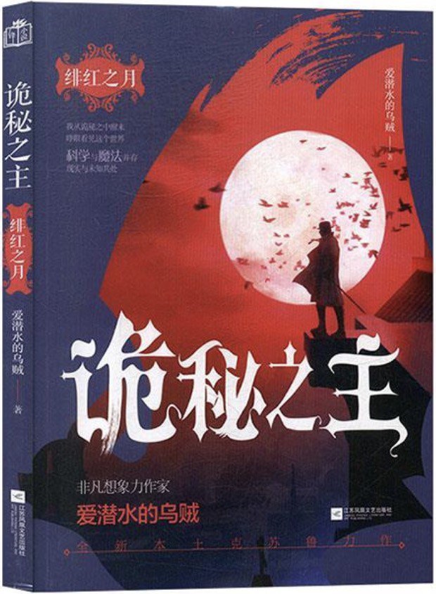 诡秘之主封面