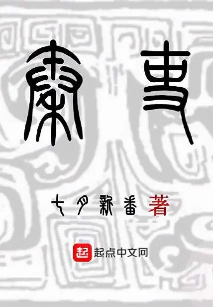 秦制两千年―封建帝王的权力规则封面
