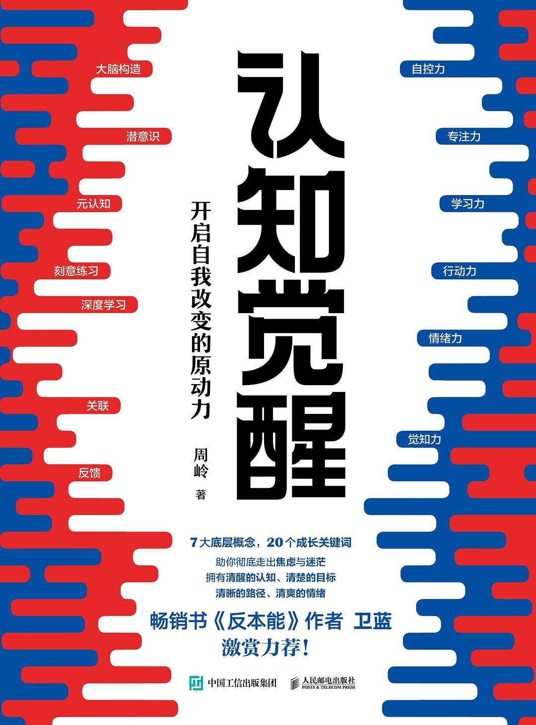 认知觉醒封面